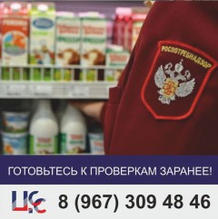 Хотите пройти проверку роспотребнадзора спокойно и без нервов?