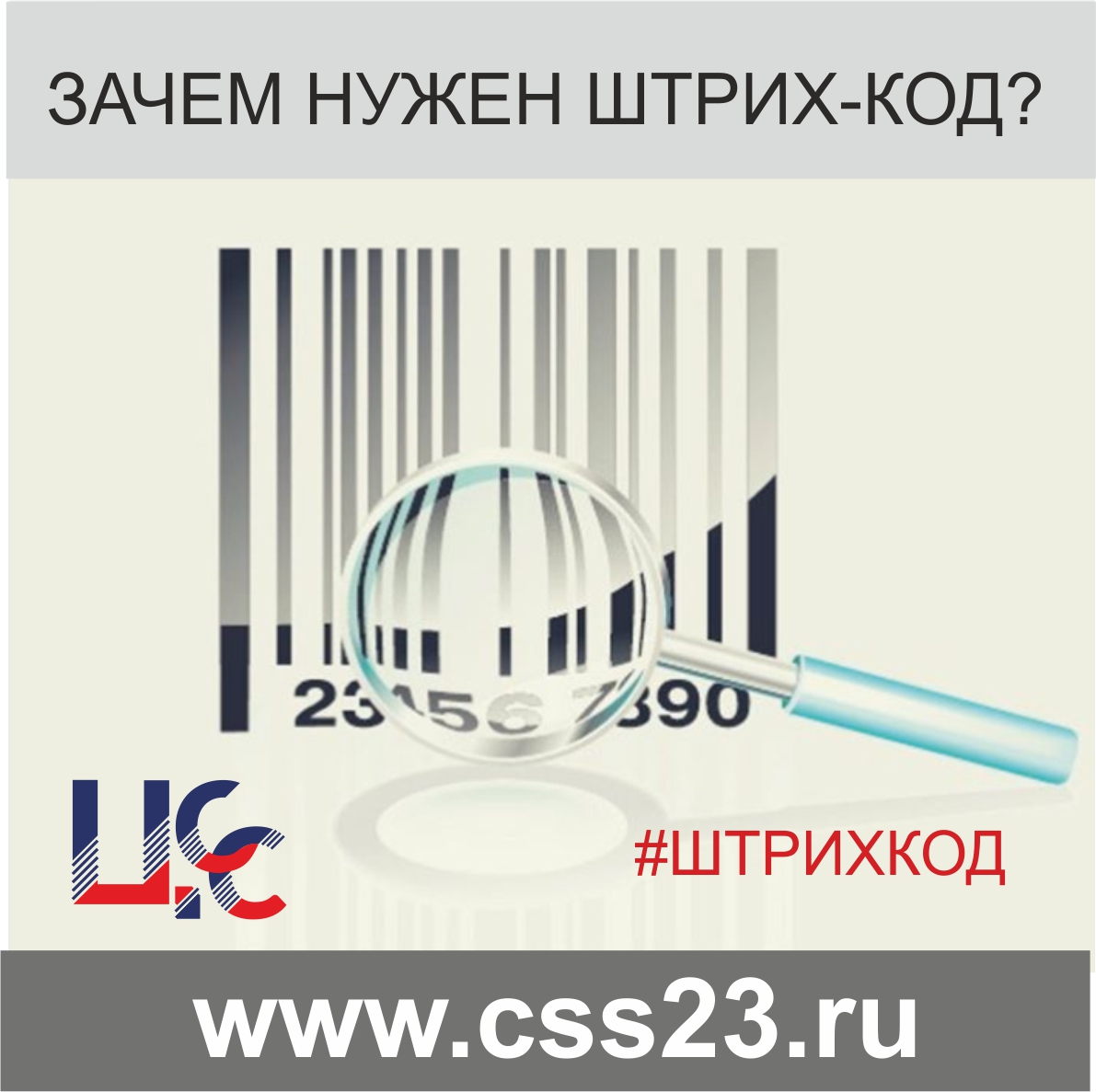 Штрих код содержит. Штрих код. Штрих код нужен для. Для чего нужен штрихкод. Зачем нужен штрих код на товаре.