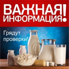 Внимание, грядут проверки!