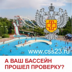 Внимание руководителям существующих и вновь открывающихся детских дошкольных, школьных, спортивных учреждений, имеющих плавательные бассейны!